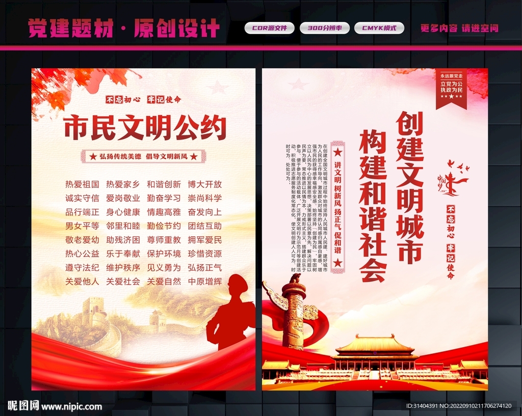 文明公约