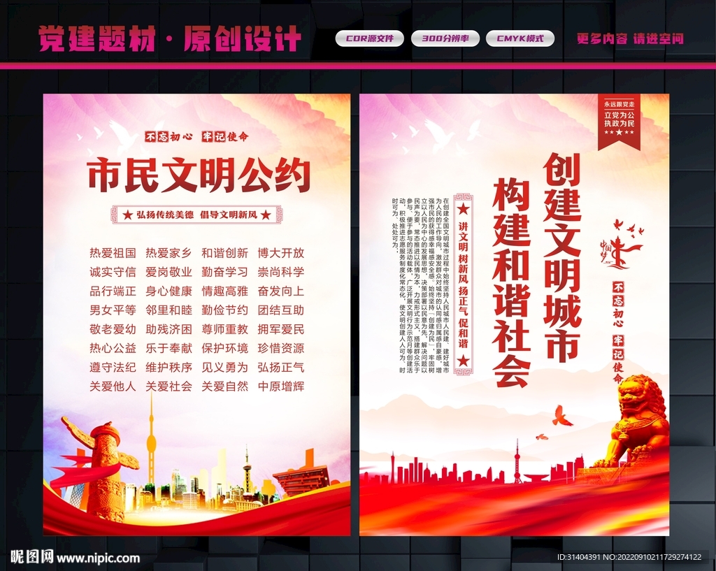 文明公约