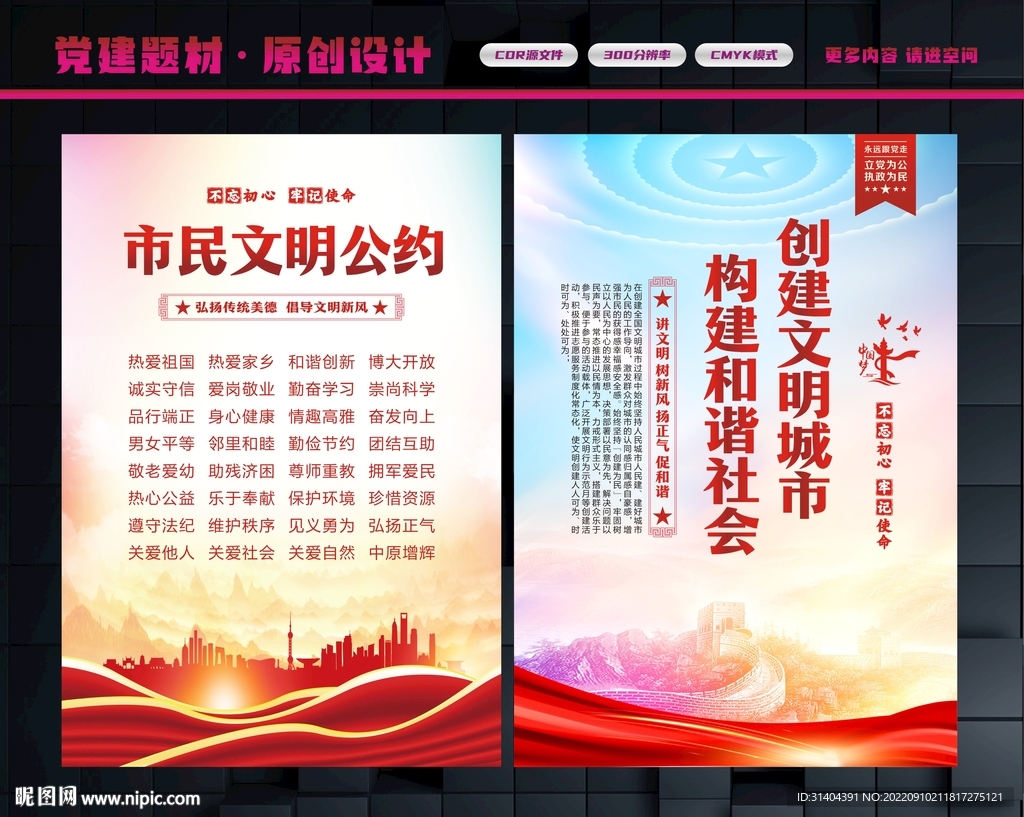 市民文明公约