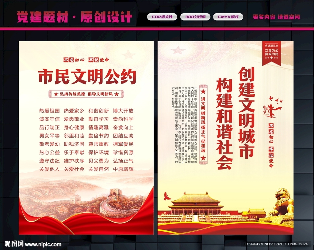市民文明公约