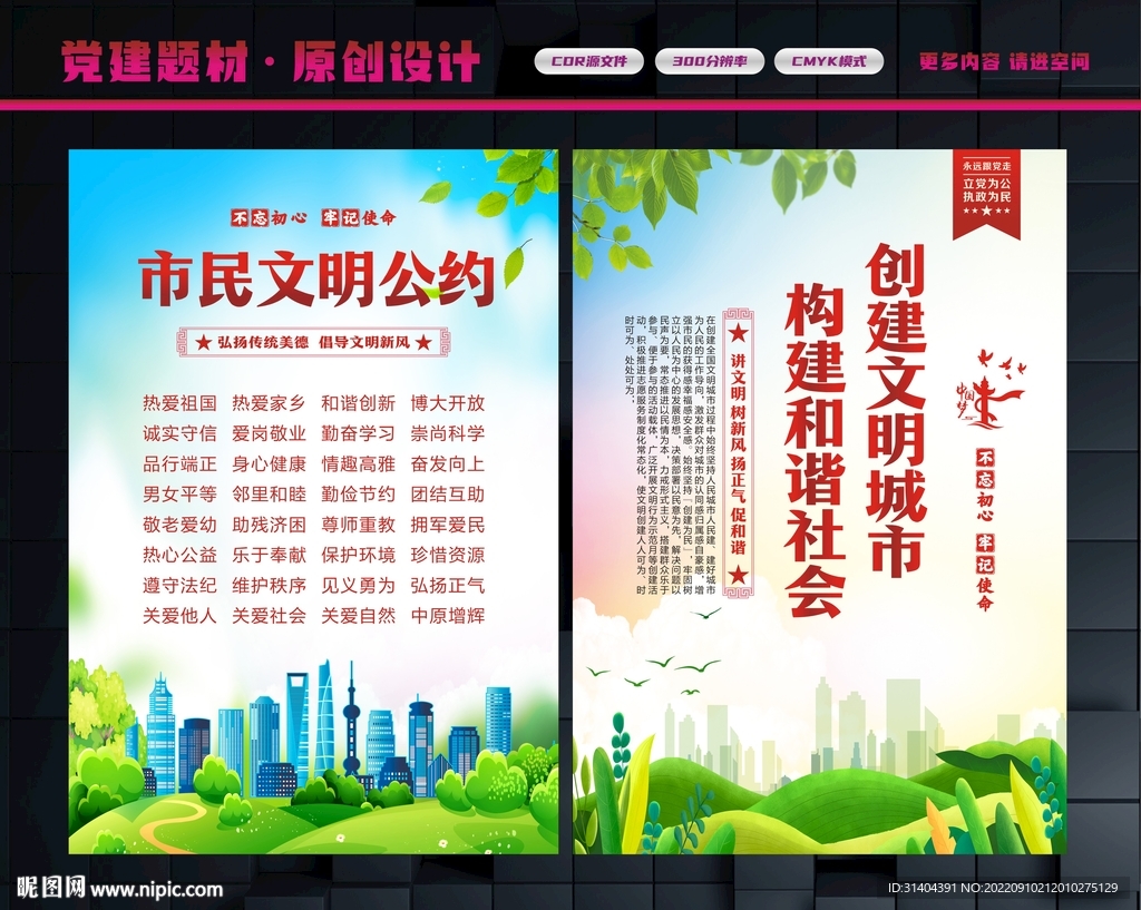 市民文明公约