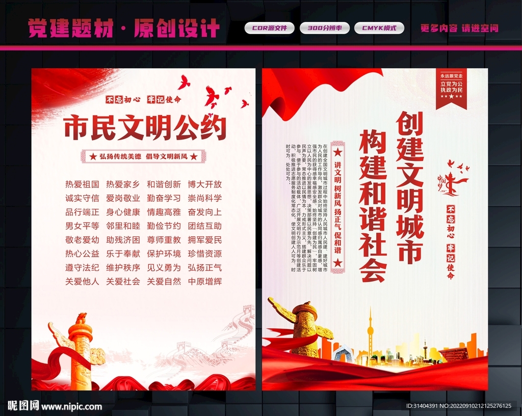 市民文明公约