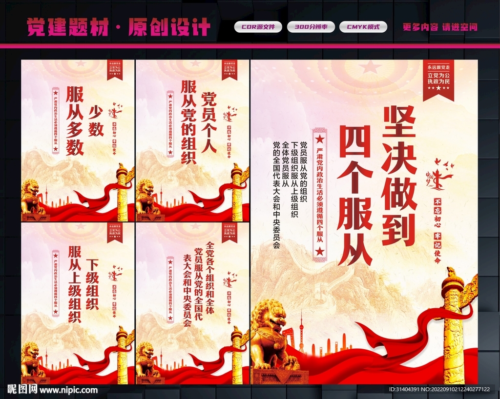 四个服从