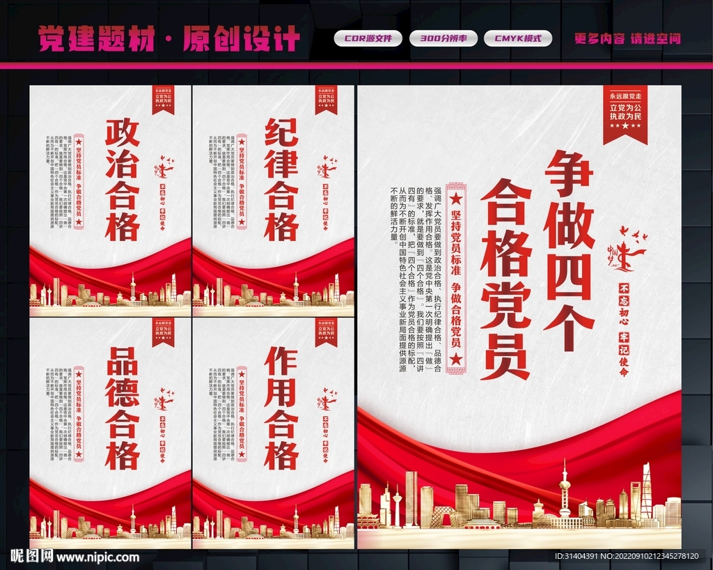 四个合格
