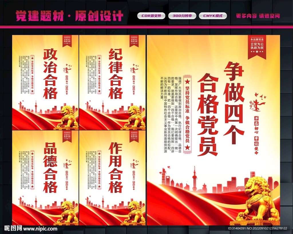 四个合格