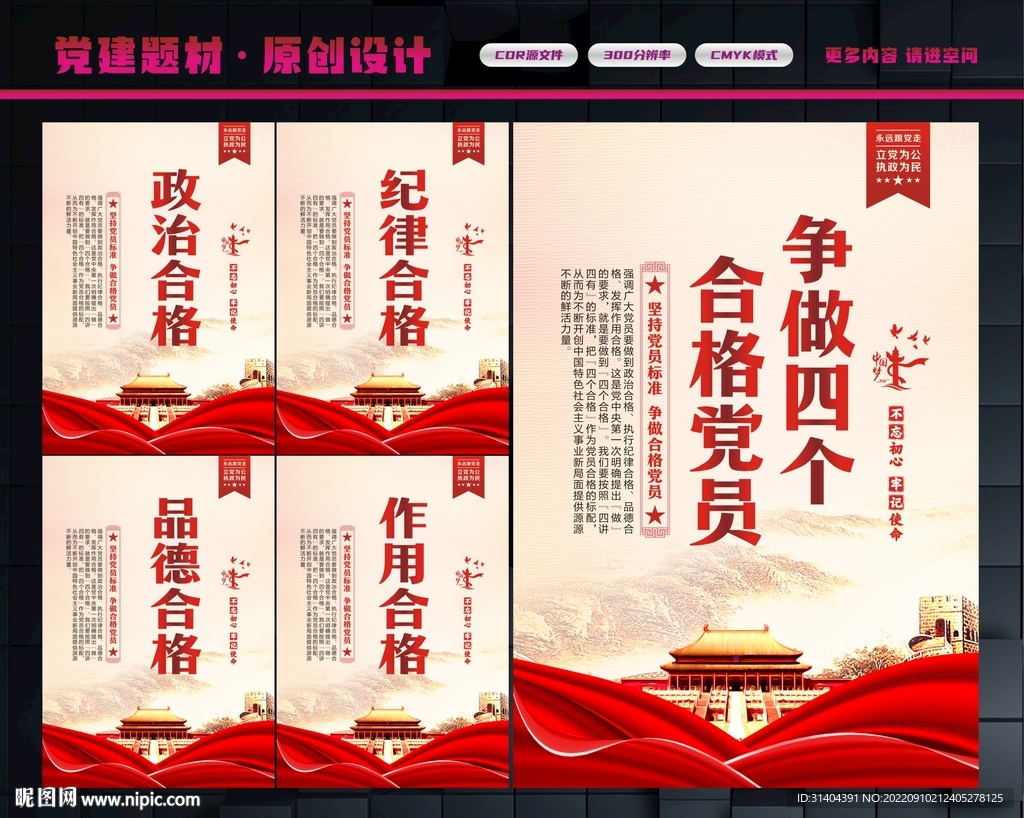 四个合格