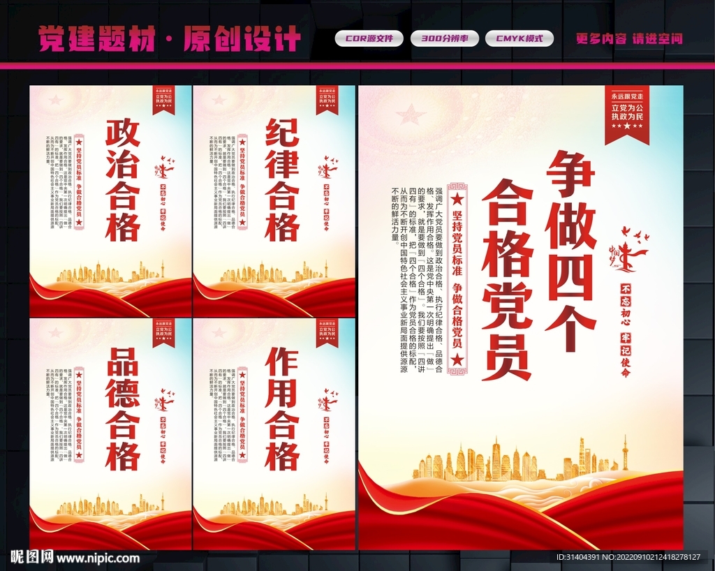 四个合格