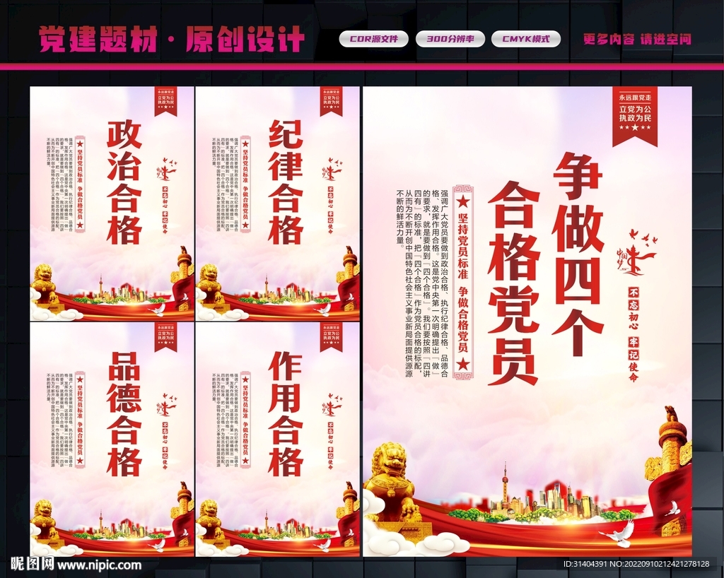 四个合格