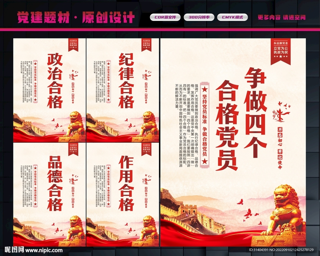 四个合格