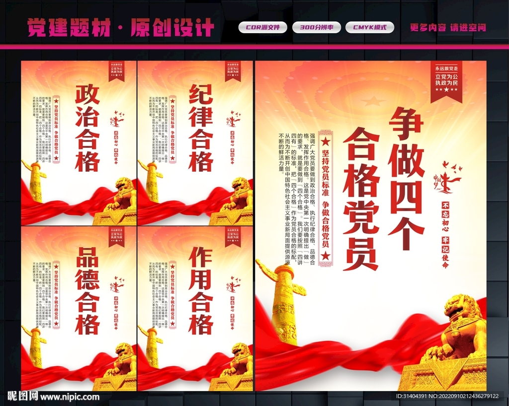四个合格