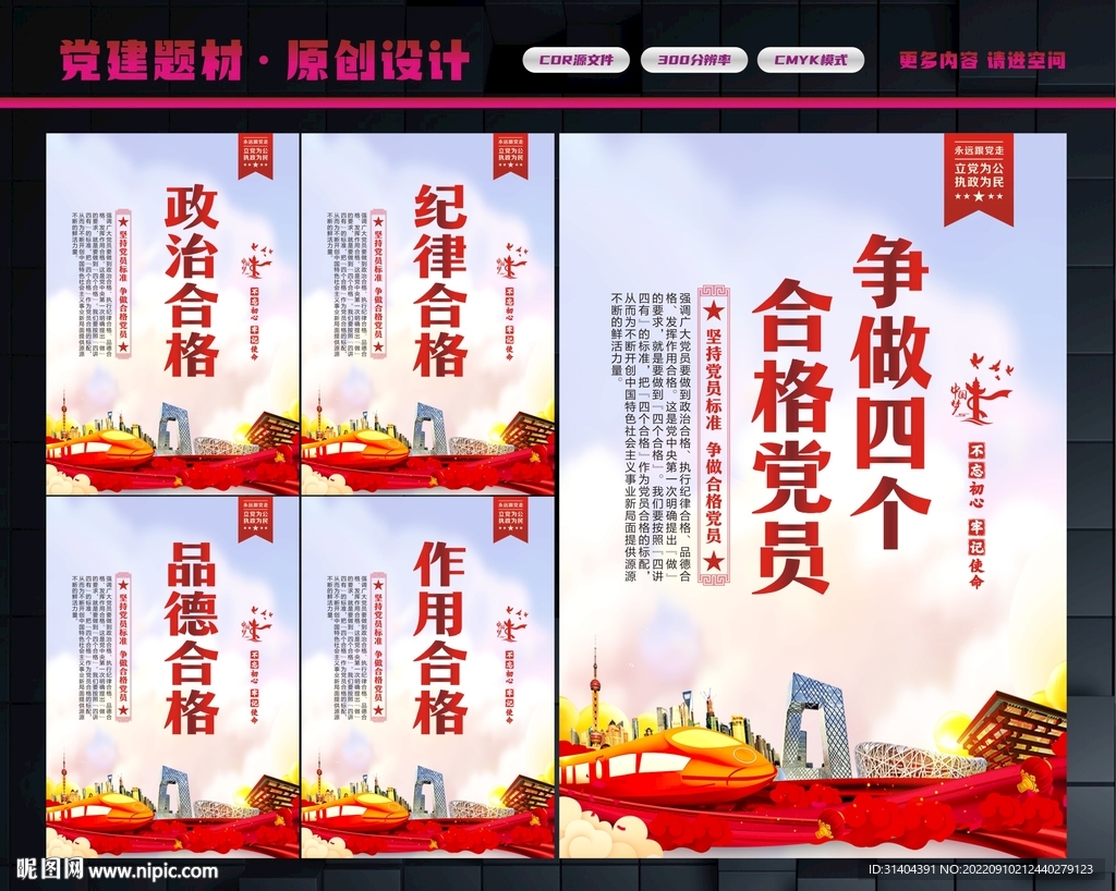 四个合格