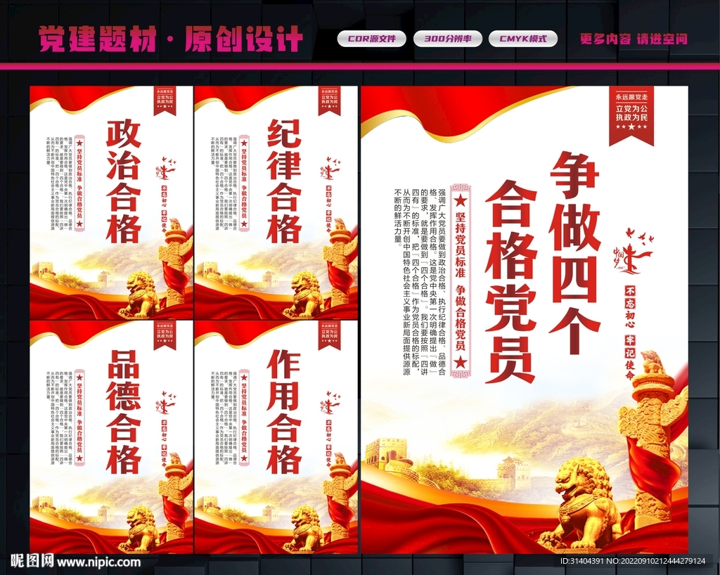 四个合格
