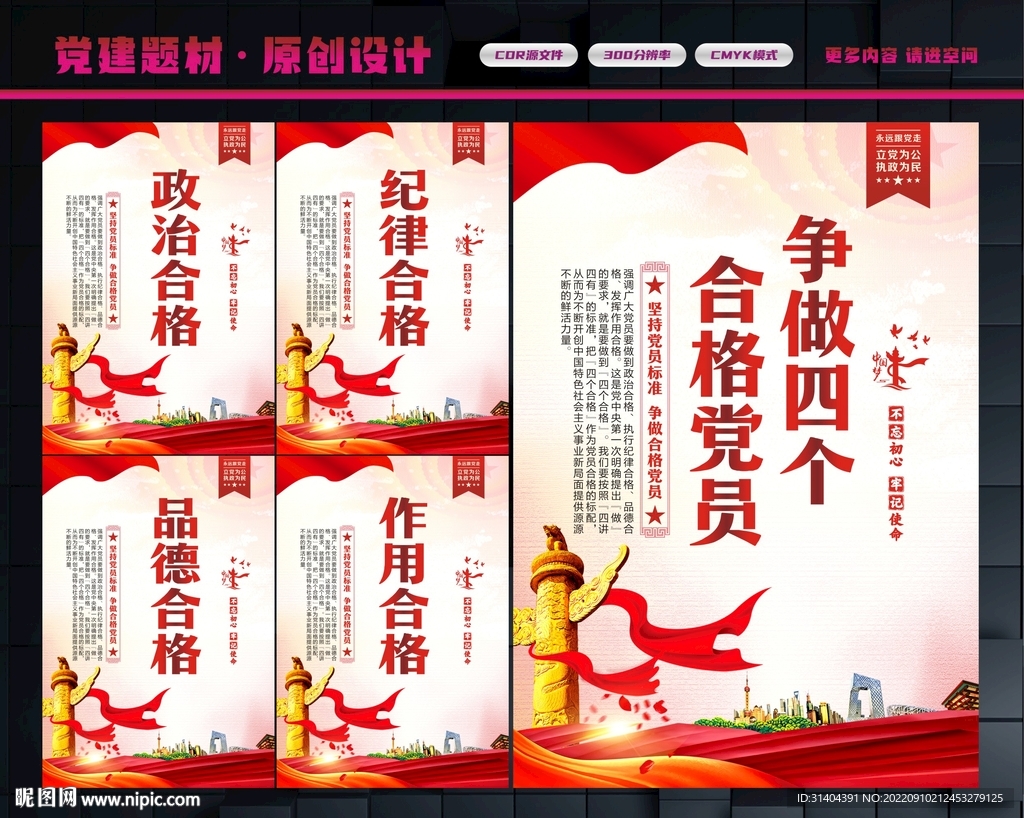四个合格