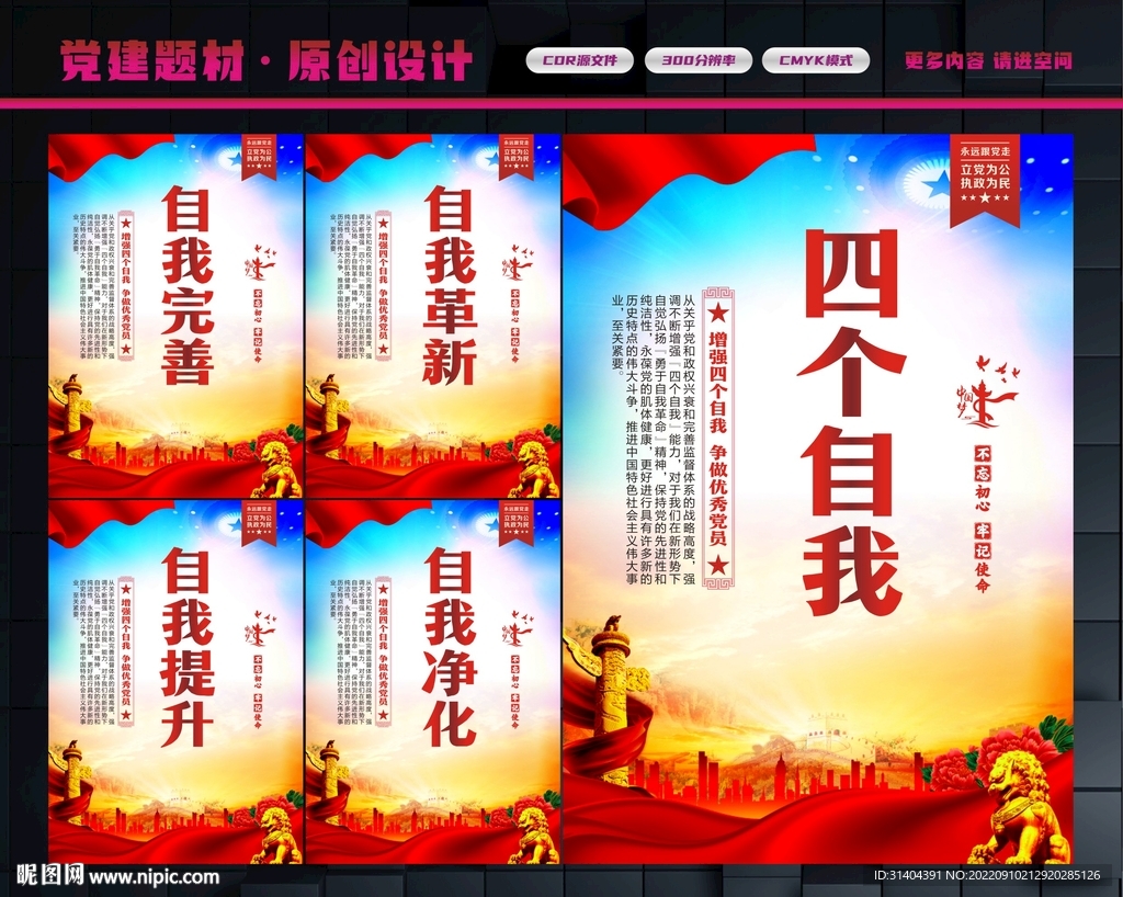 四个自我