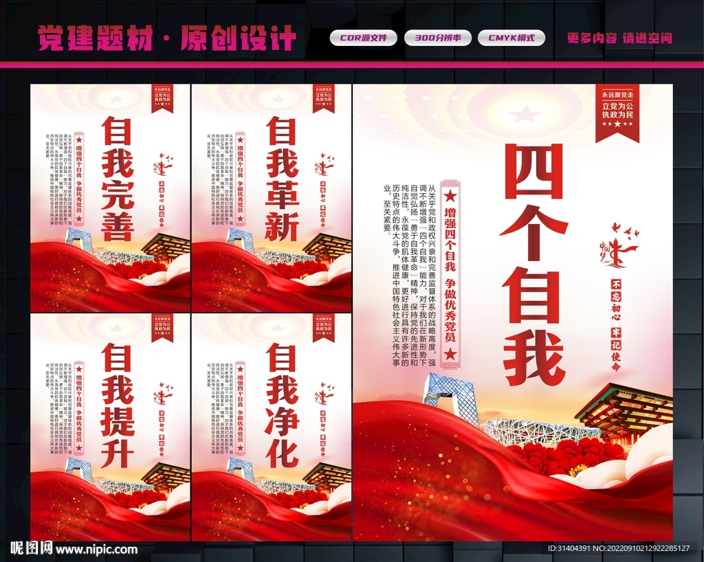 四个自我