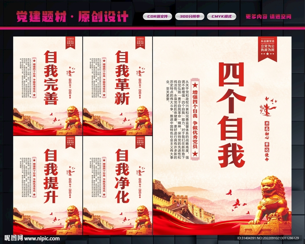 四个自我