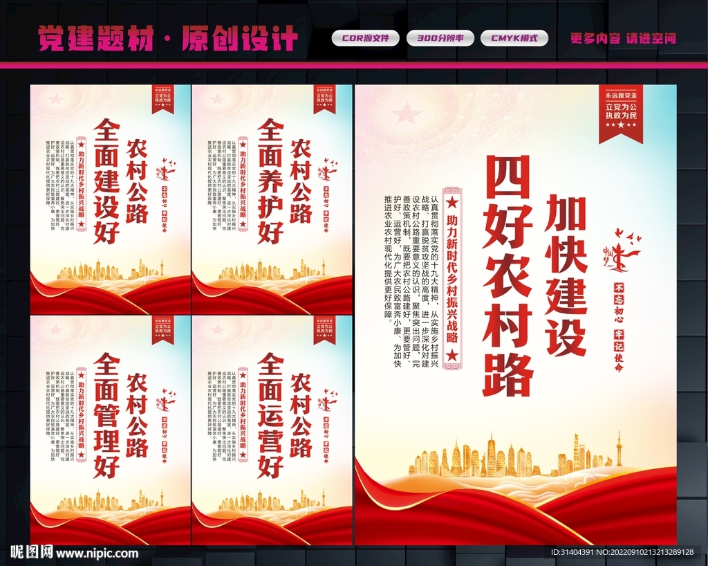 四好农村路