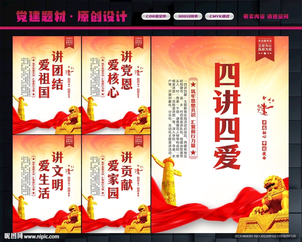 四讲四爱