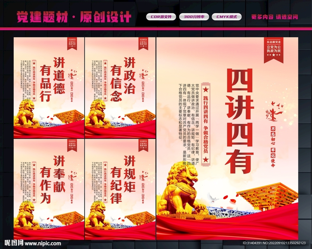 四讲四有