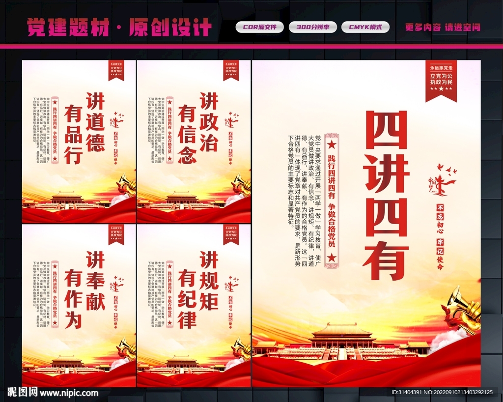 四讲四有