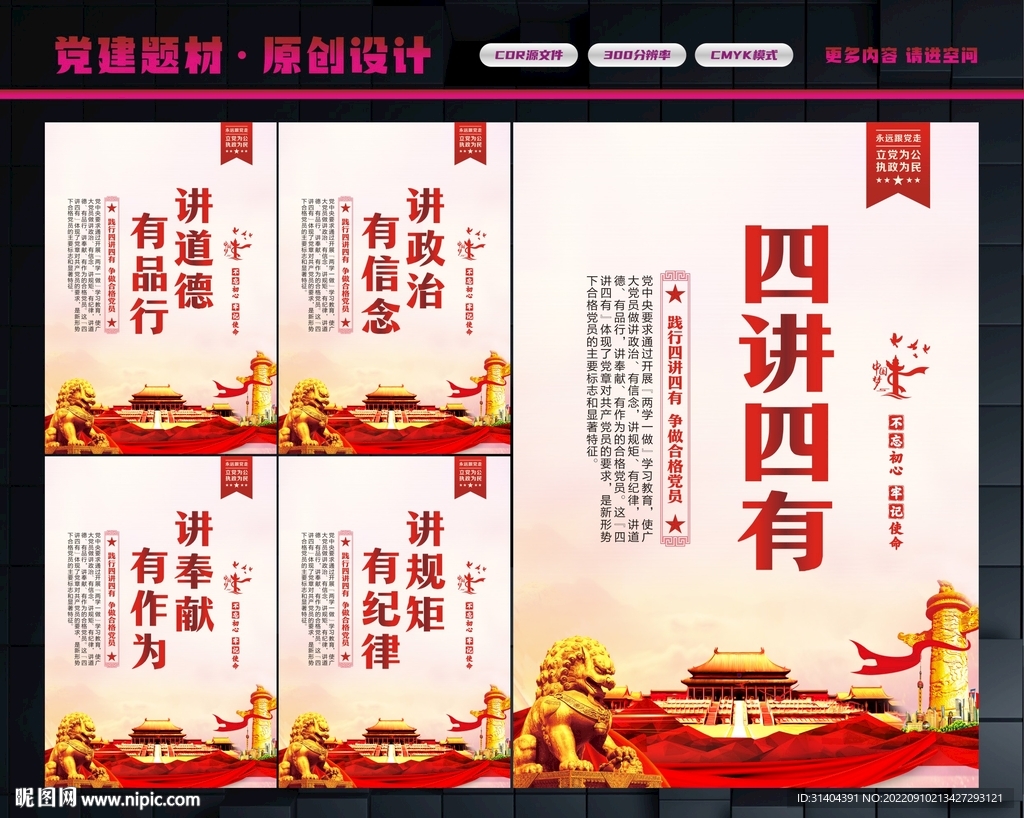 四讲四有