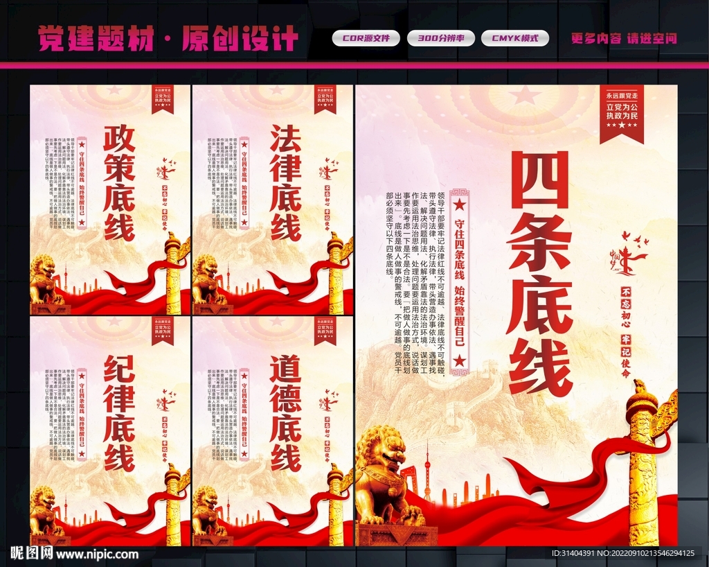 四条底线