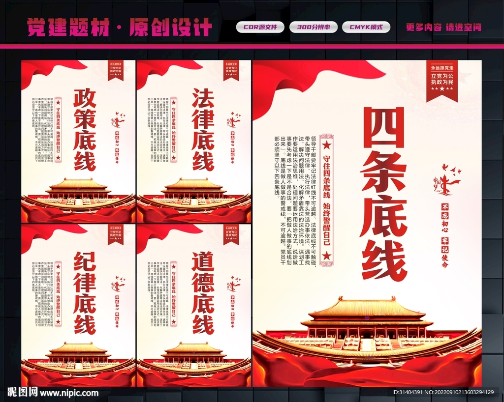 四条底线
