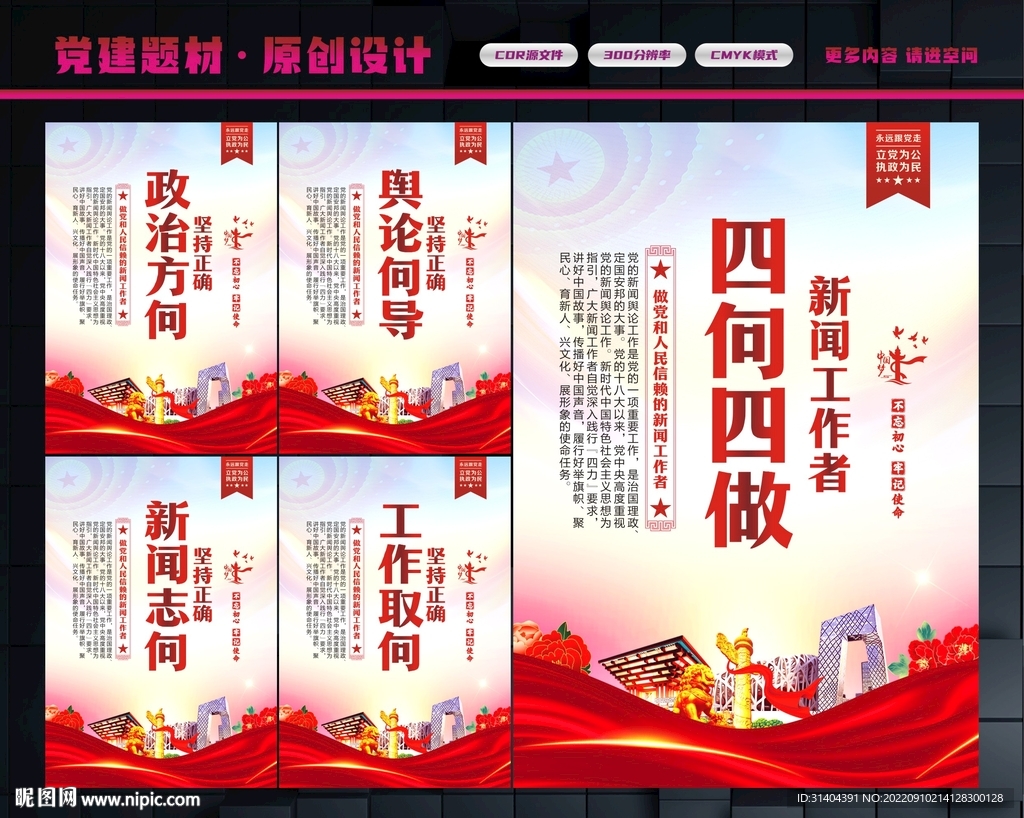 新闻工作者