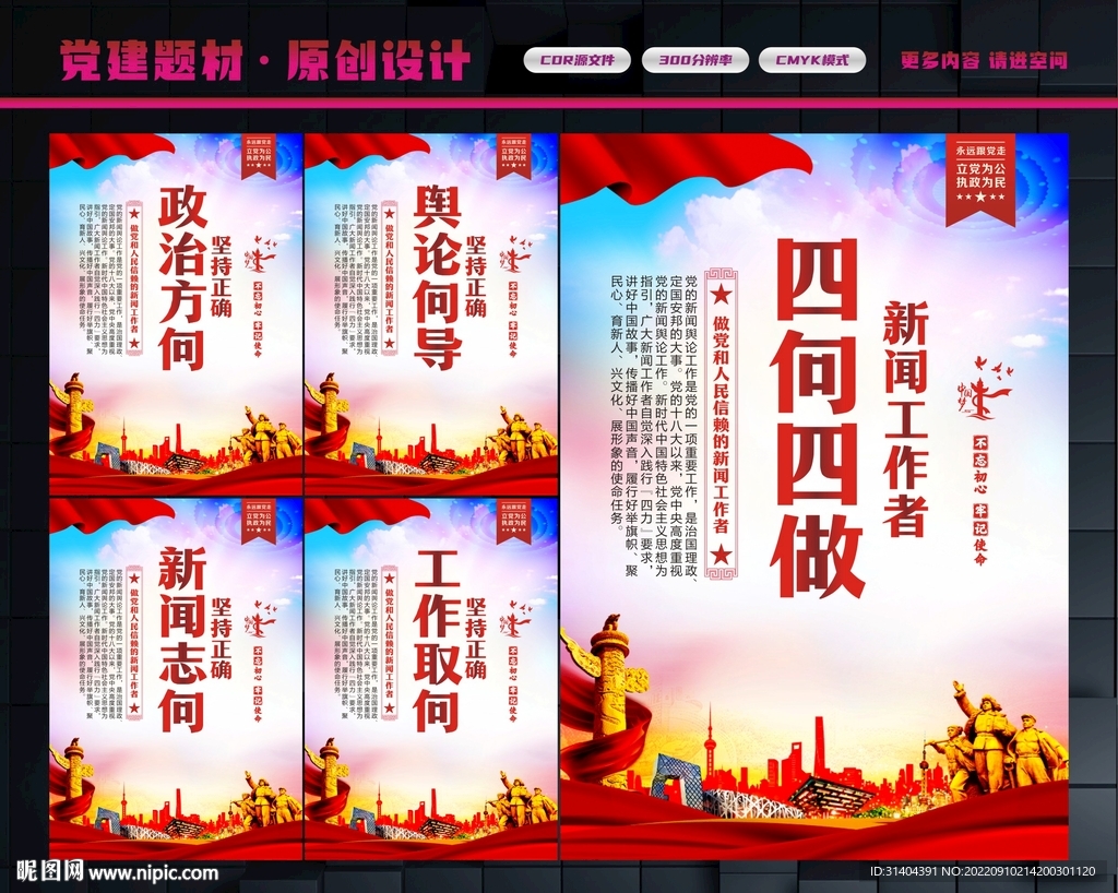 新闻工作者