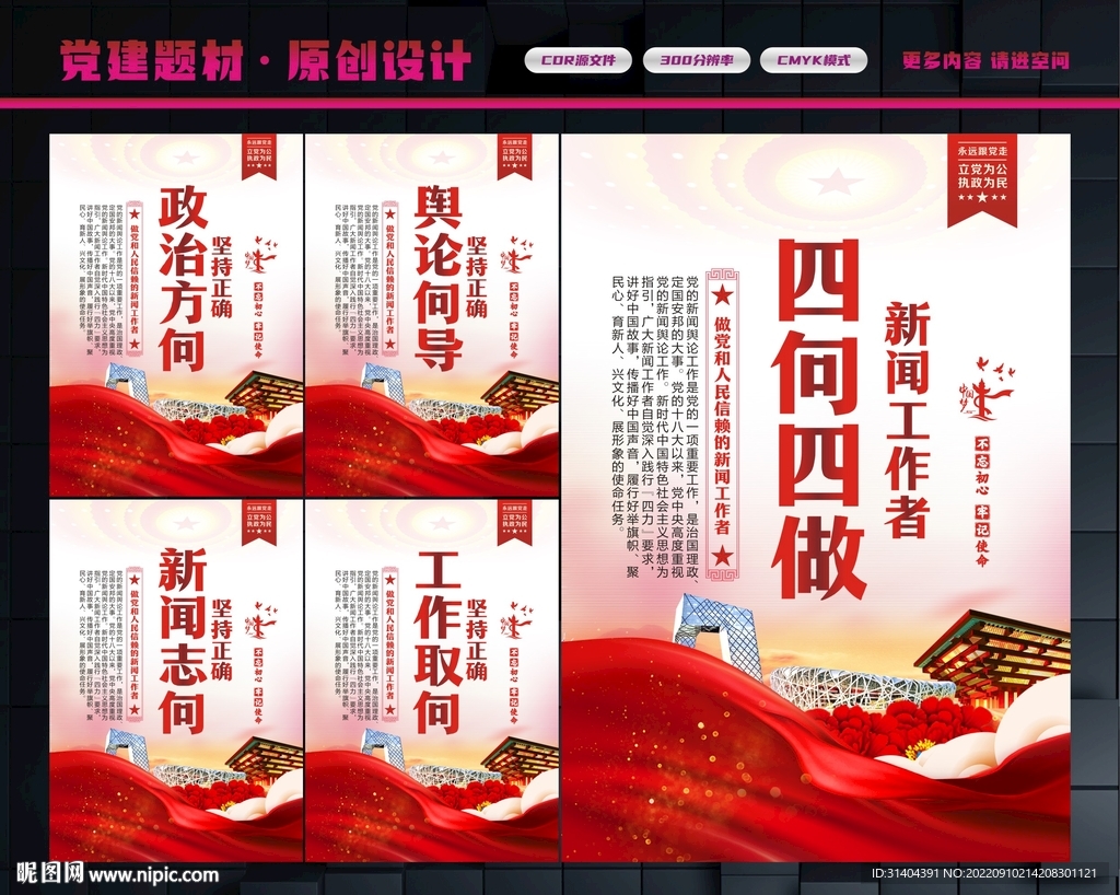 新闻工作者