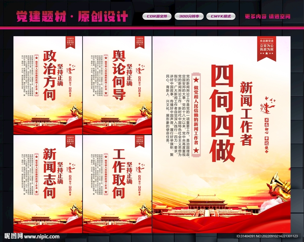 新闻工作者