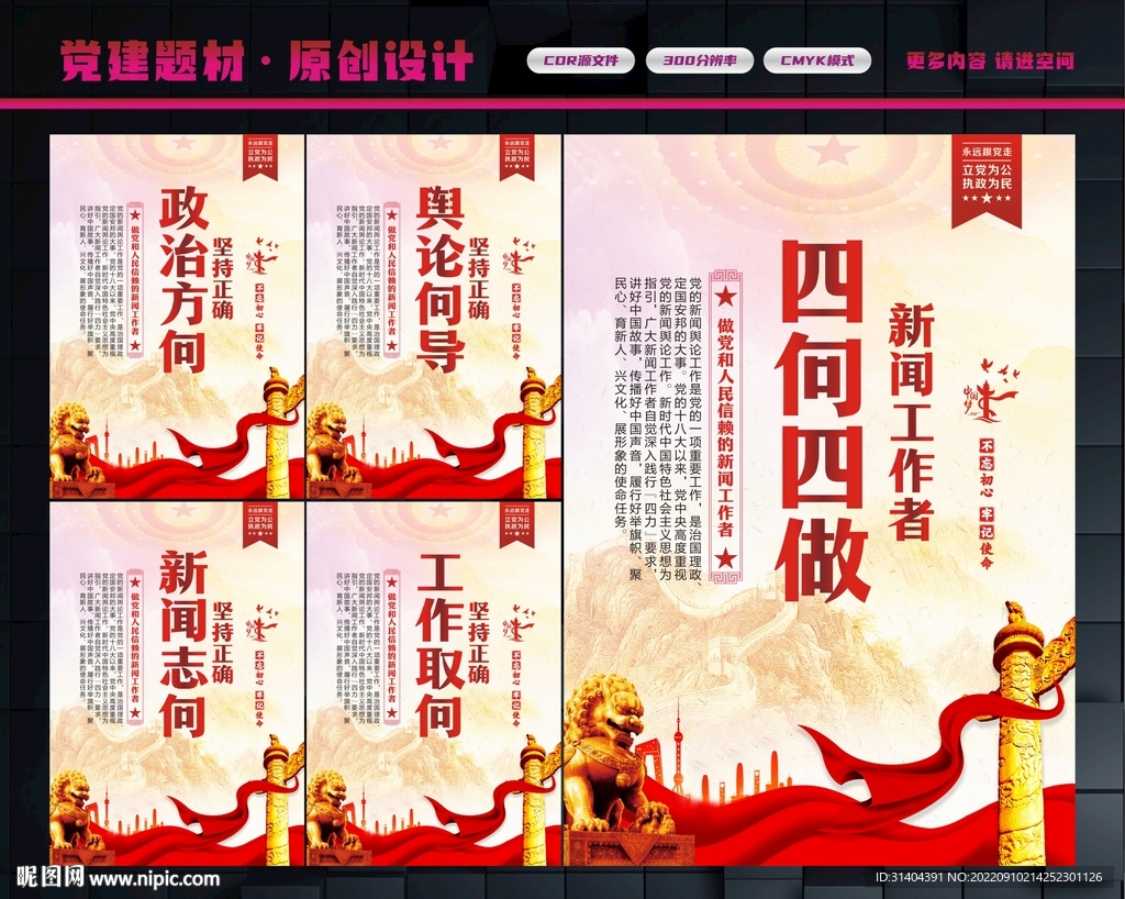 新闻工作者