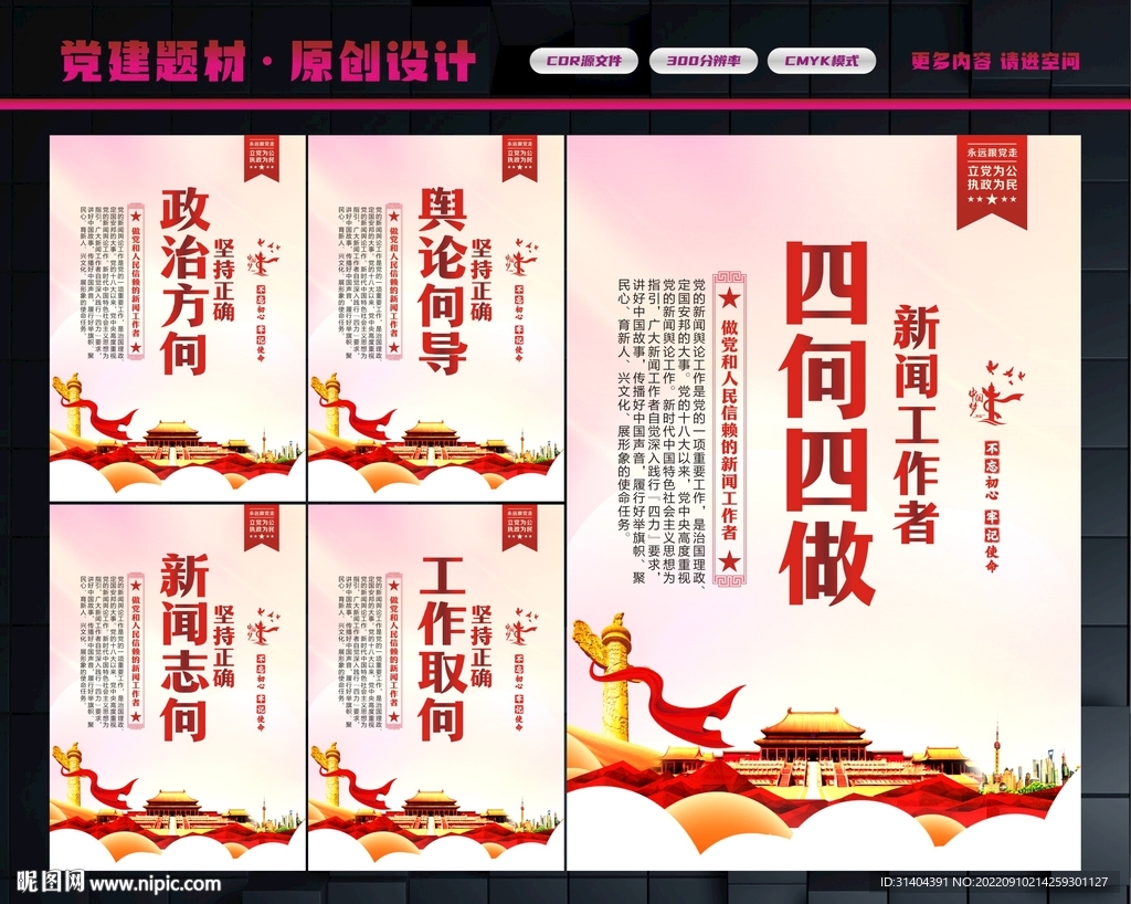 新闻工作者