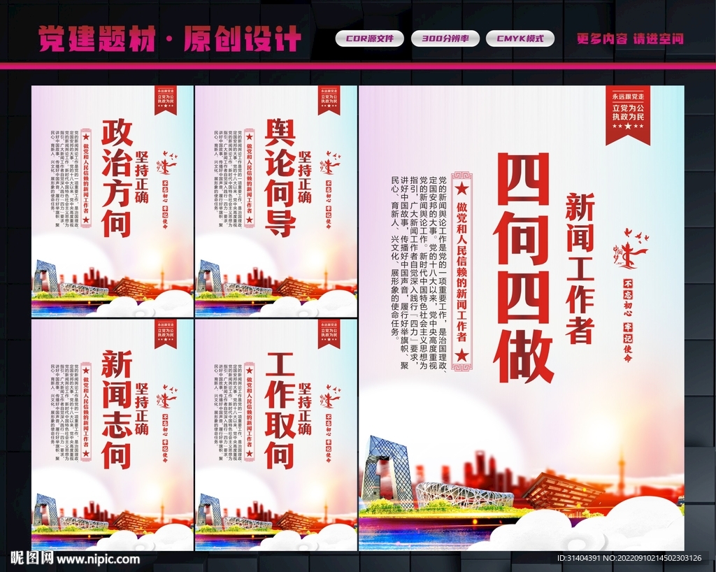 四向四做