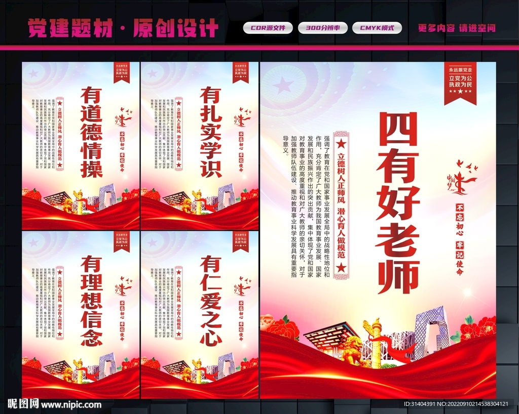 四有老师