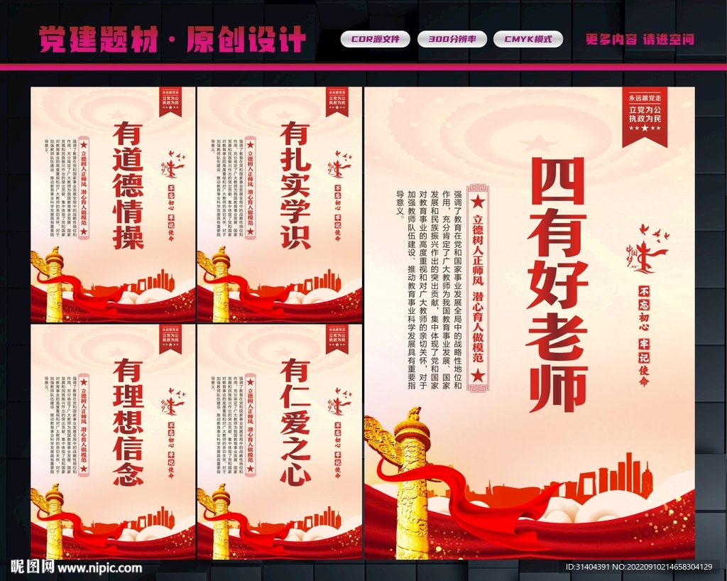 四有好老师标语