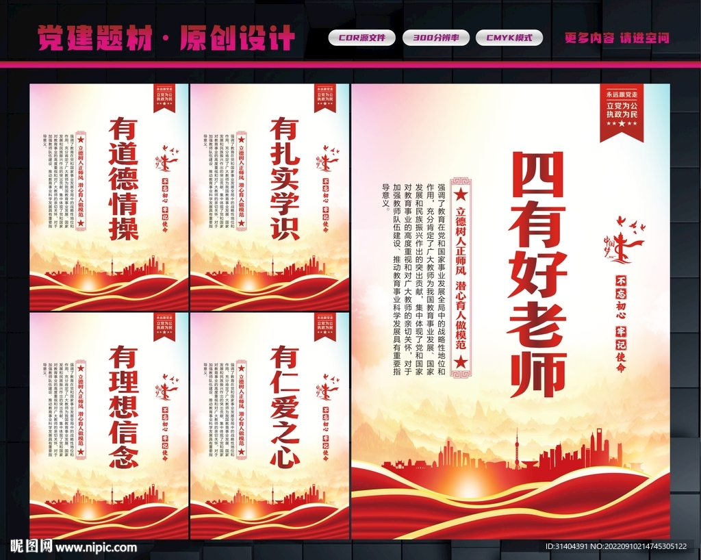 四有好老师标语