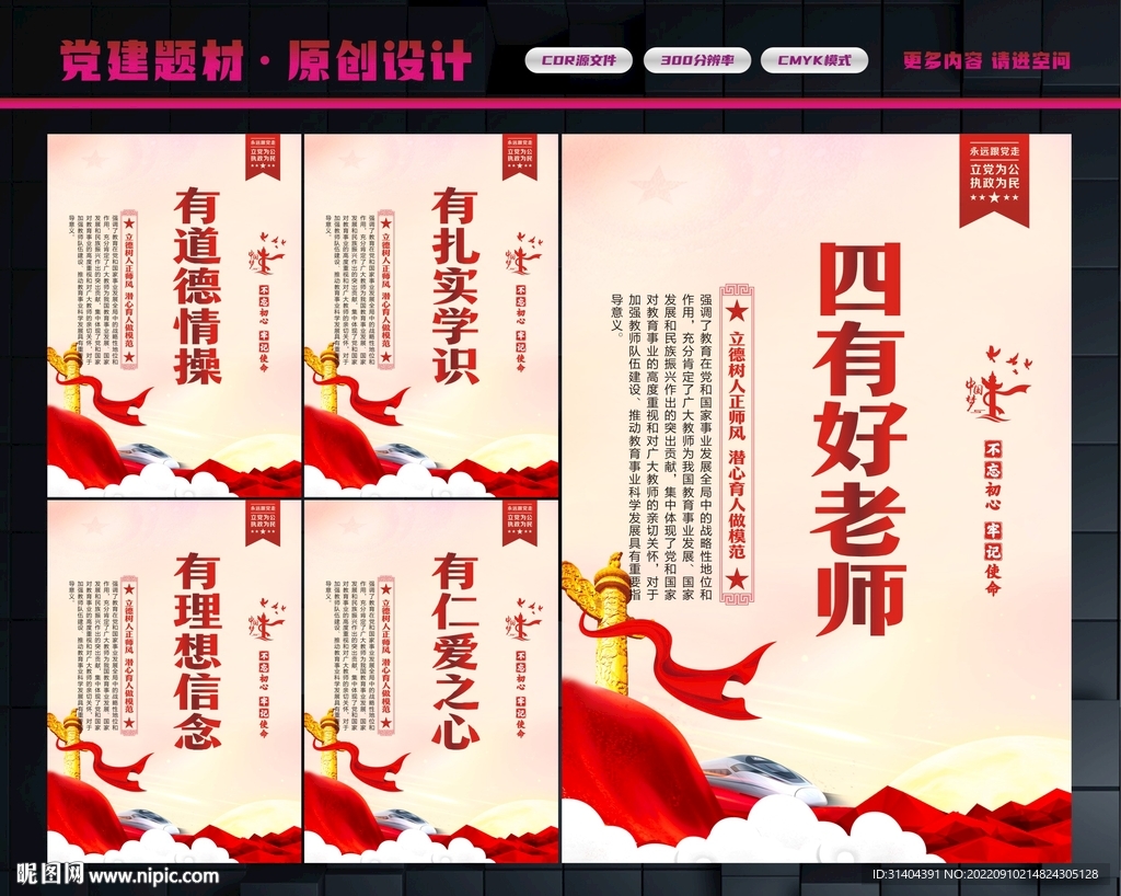 四有好老师