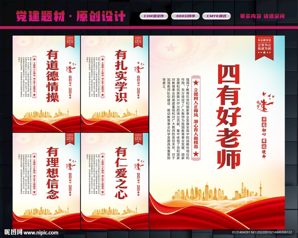 四有好老师