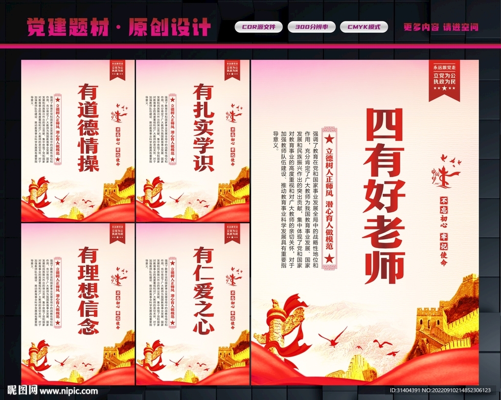四有好老师