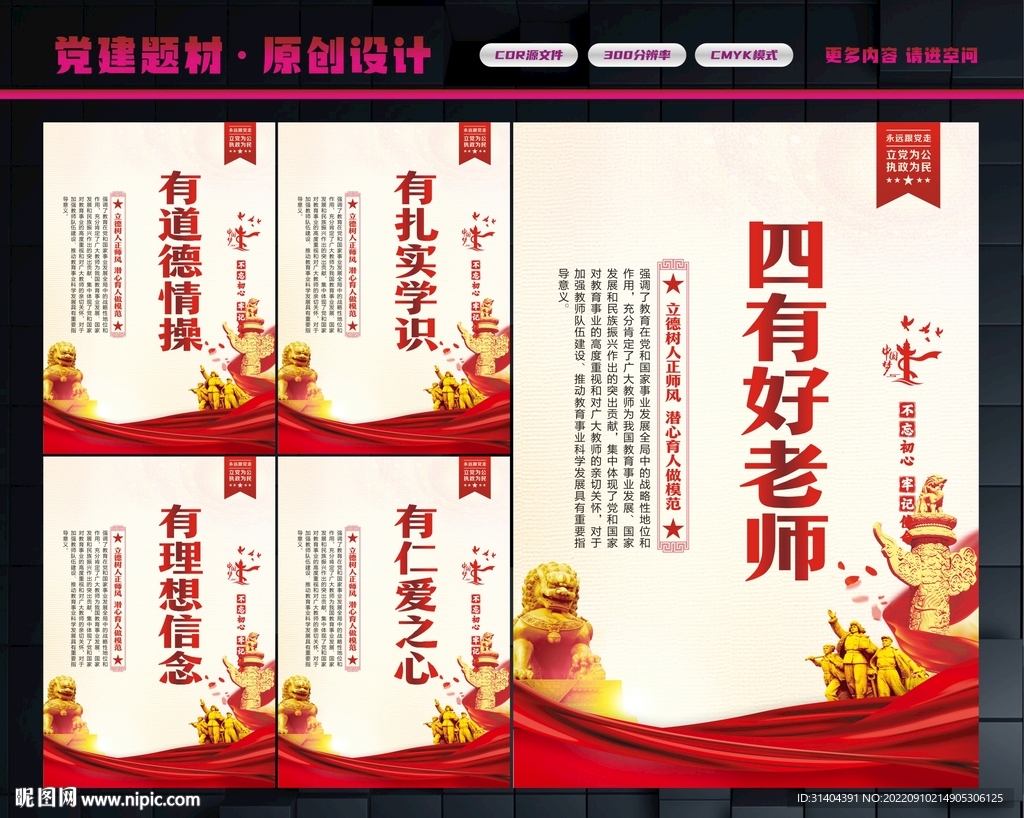四有好老师