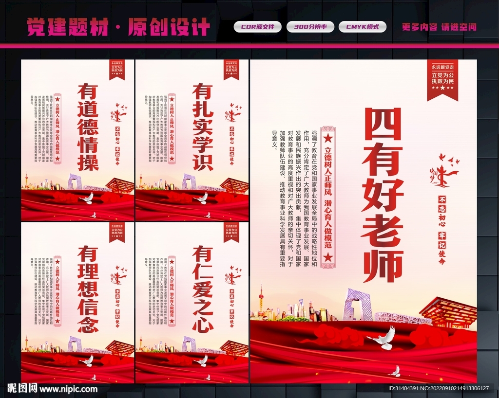 四有好老师