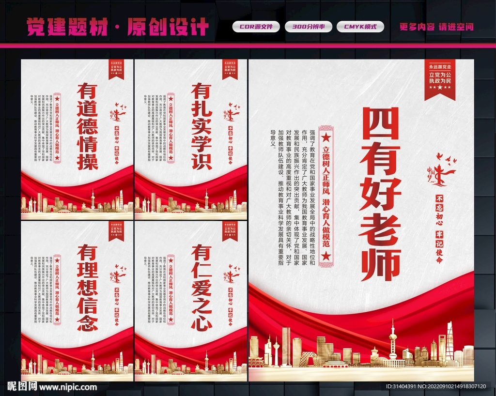 四有好老师