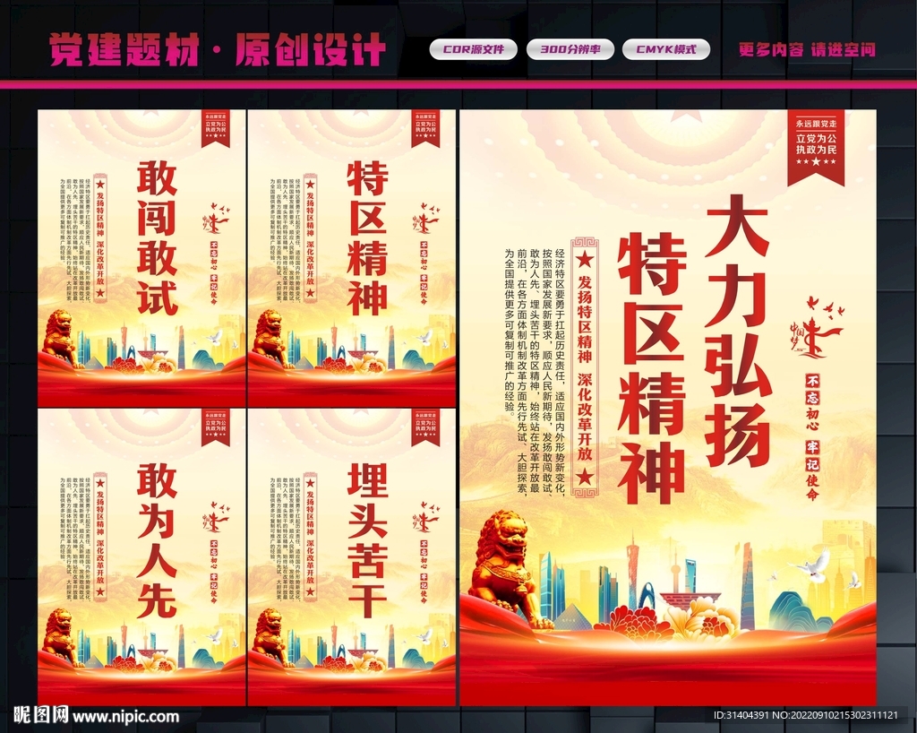特区精神