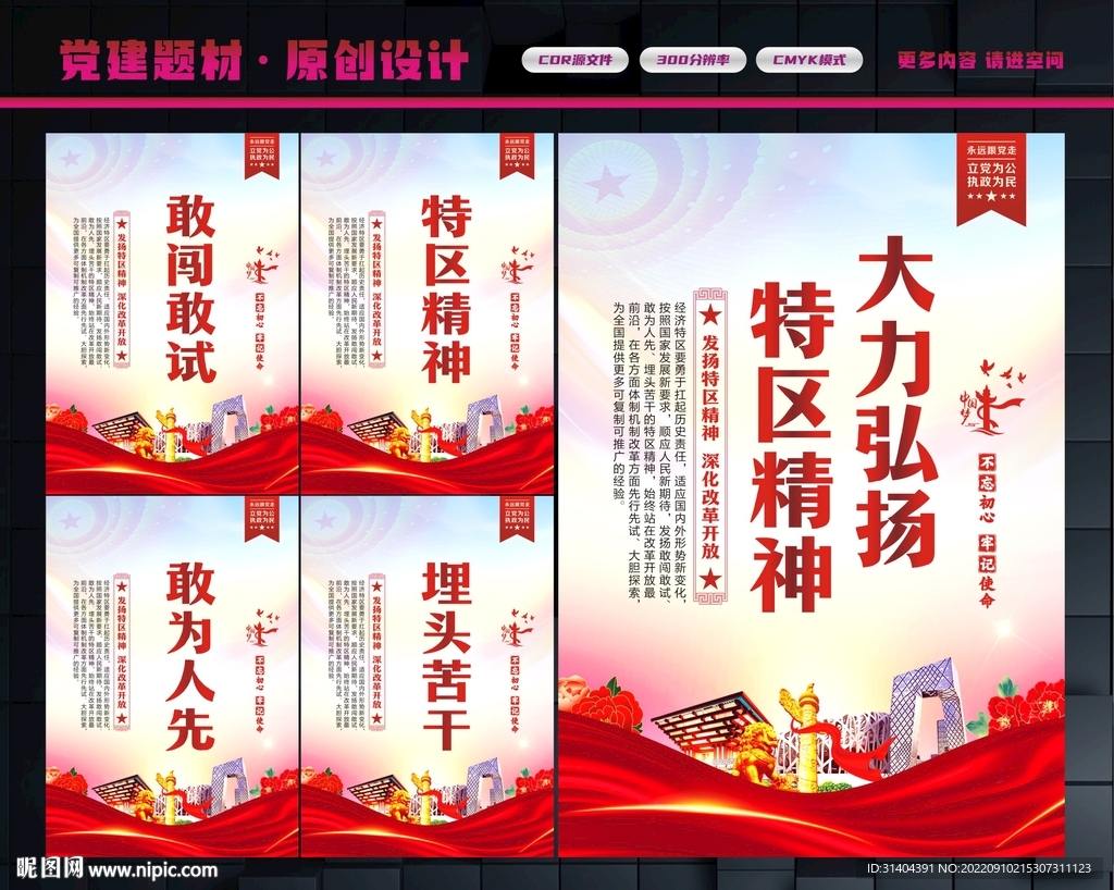特区精神