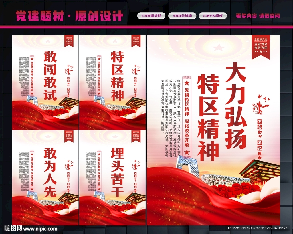 特区精神