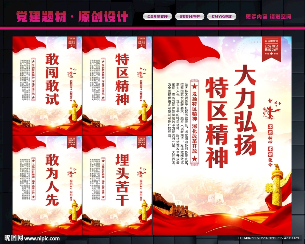 特区精神