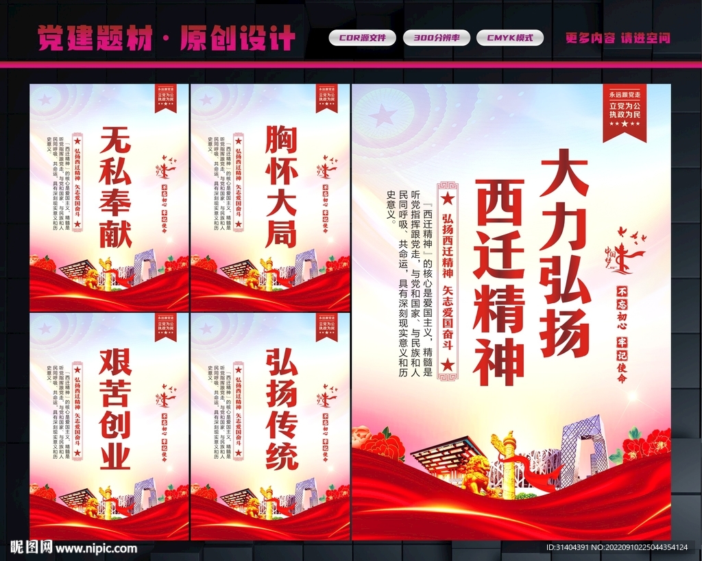 西迁精神