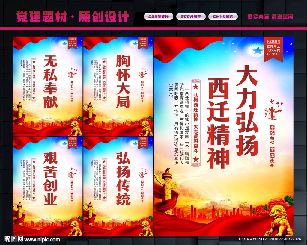 西迁精神