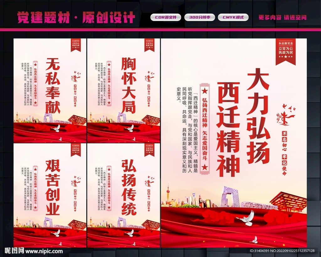 西迁精神